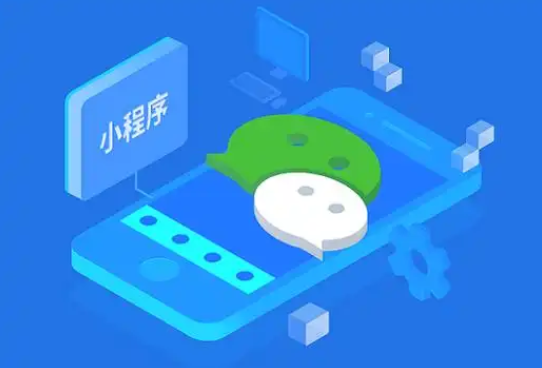 微信小程序定制開發(fā)