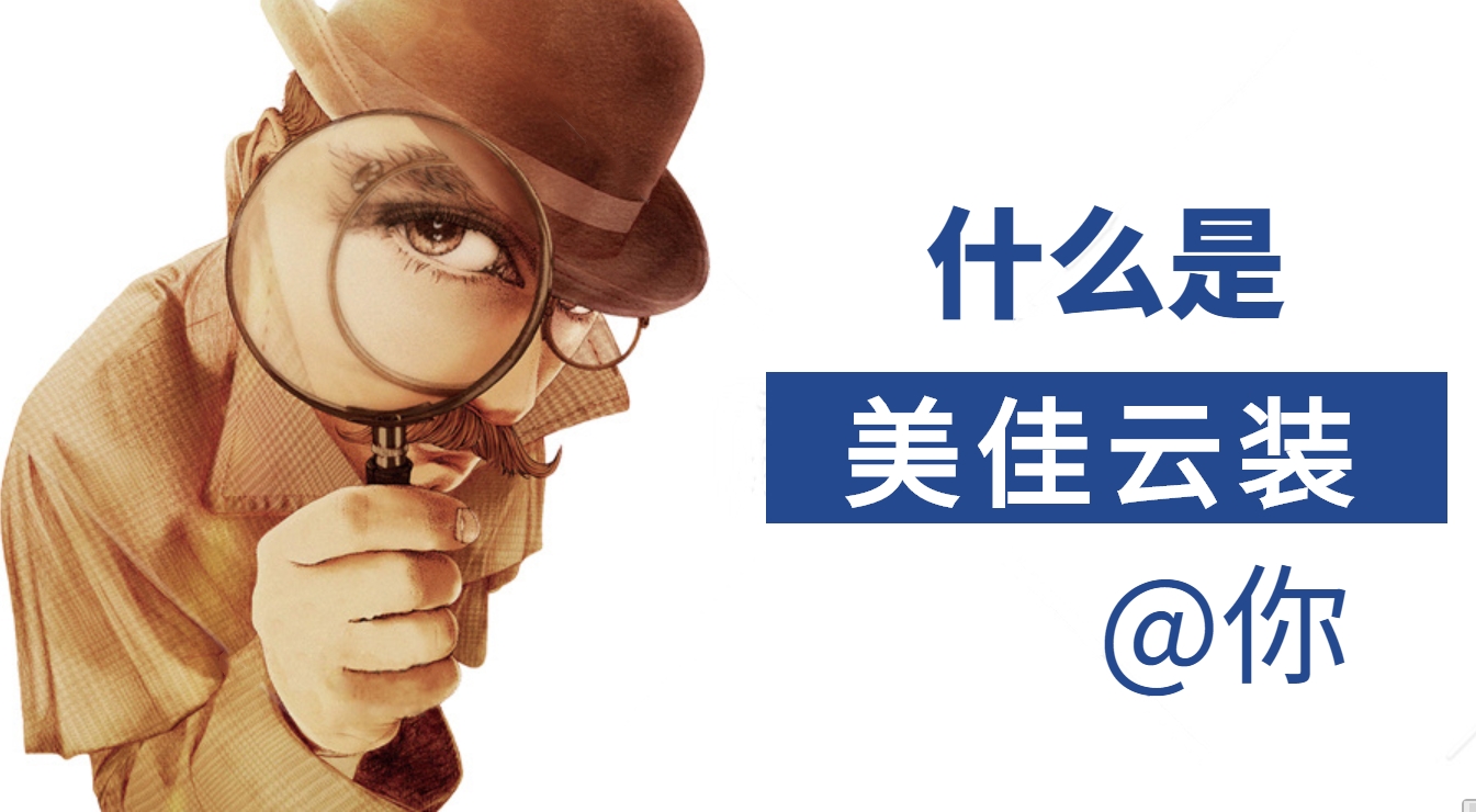 為什么大家都在用美佳云裝--裝修預(yù)算報價管理ERP系統(tǒng)，它有哪些優(yōu)勢