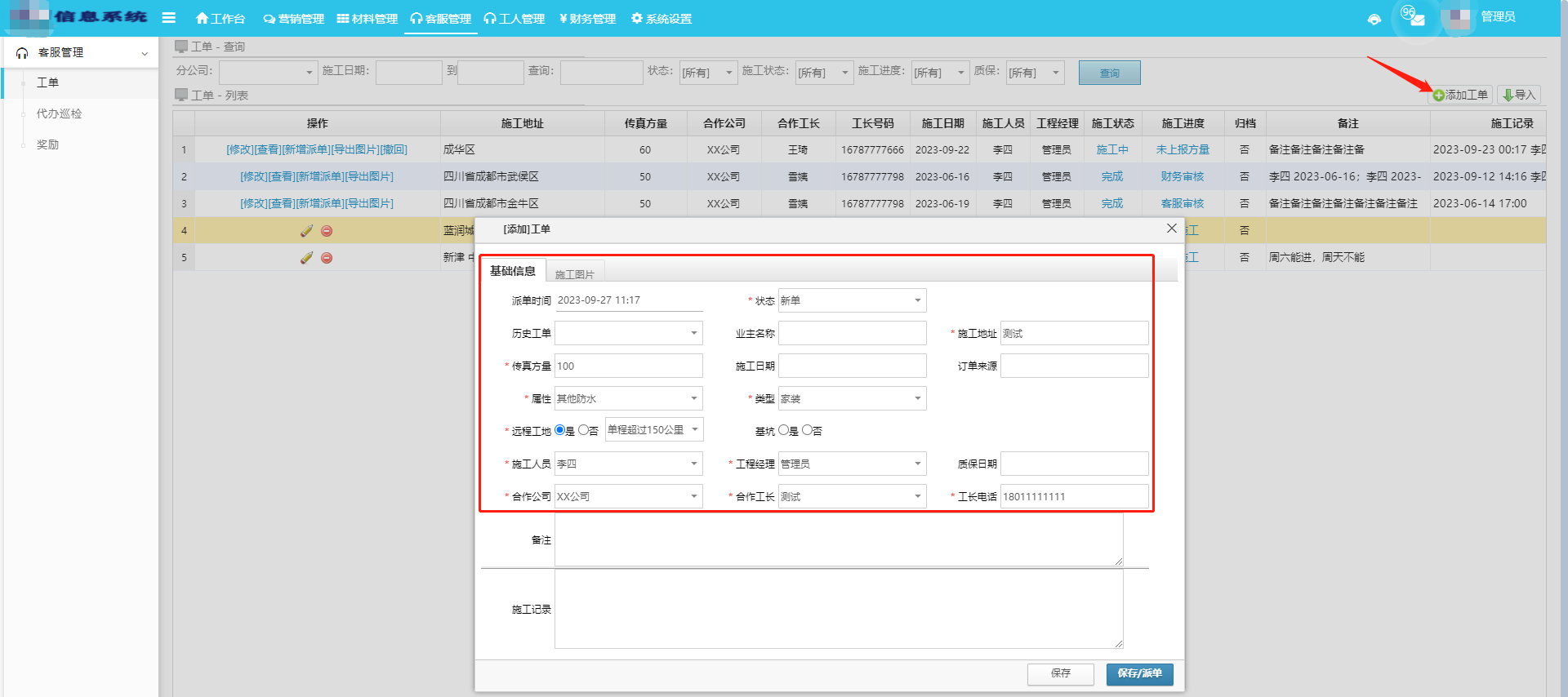 施工安裝企業(yè)如何更好地派發(fā)工單？
